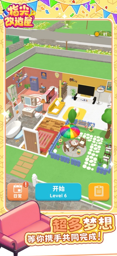 指尖改造屋(3)