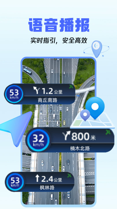 驾车巡航导航(3)