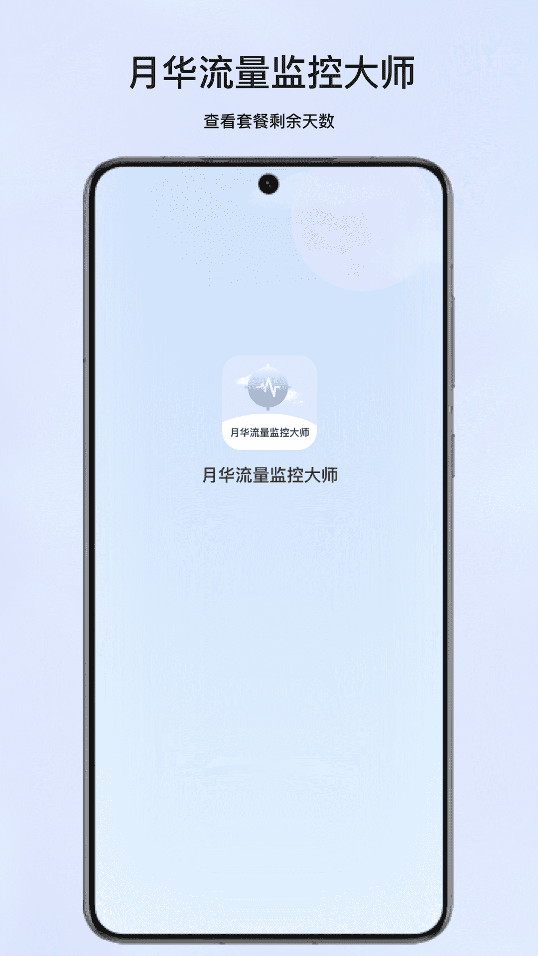 月华流量监控大师(2)
