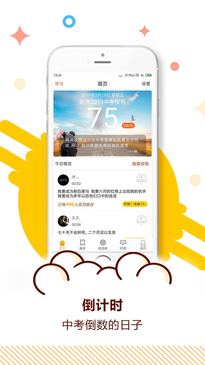 中考倒计时(3)