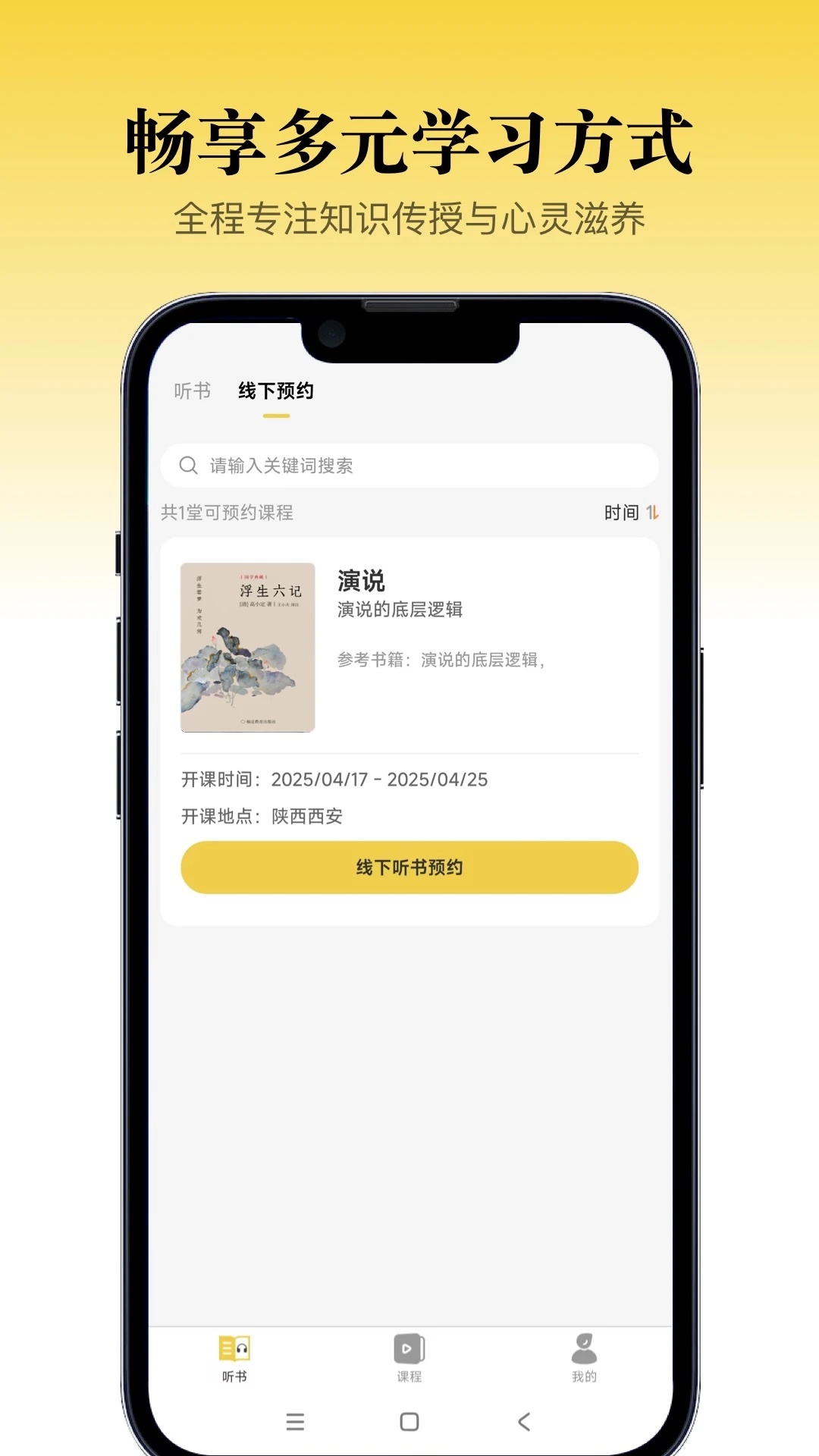 景阳阁听书(3)