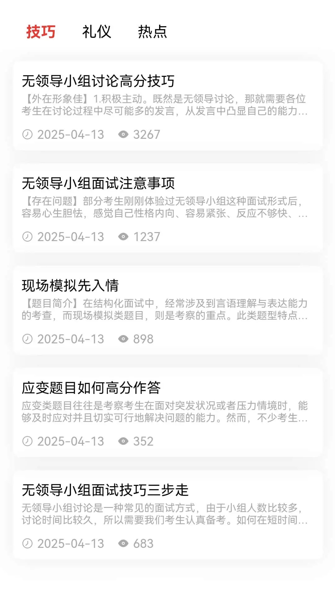 喜鹊面试(2)