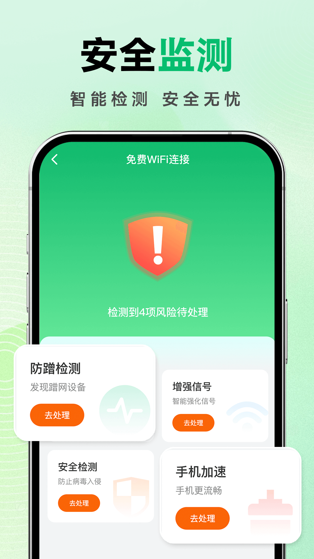 万能WiFi密钥连(1)