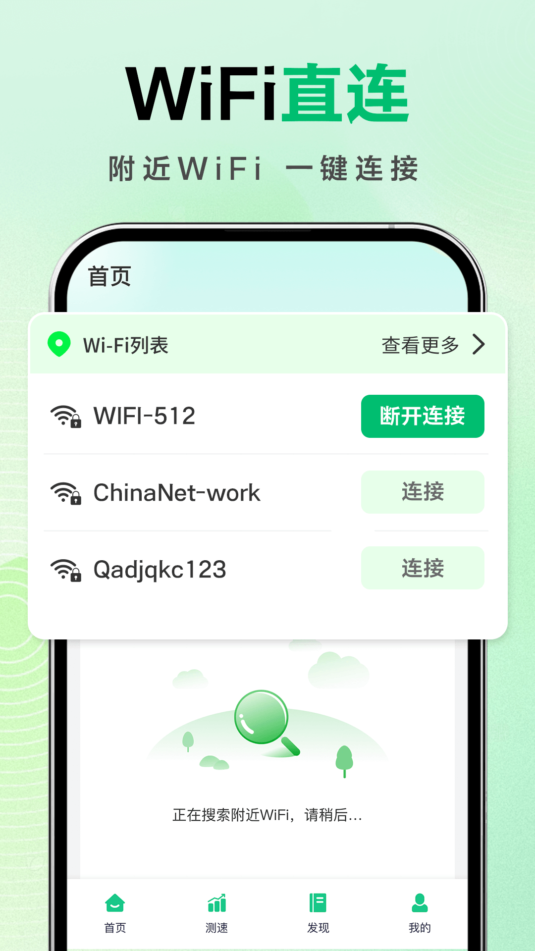 万能WiFi密钥连(4)