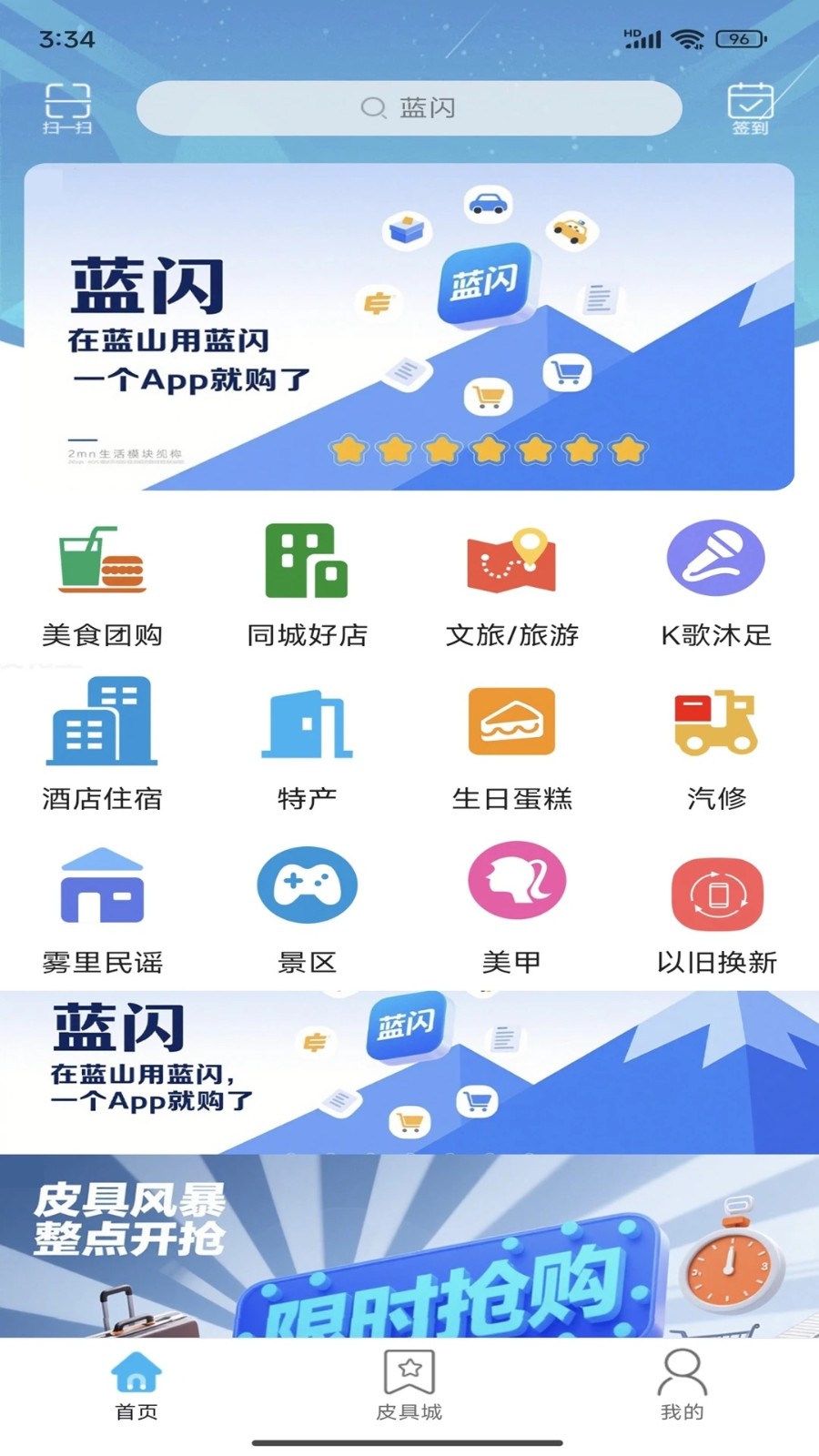 蓝闪(1)