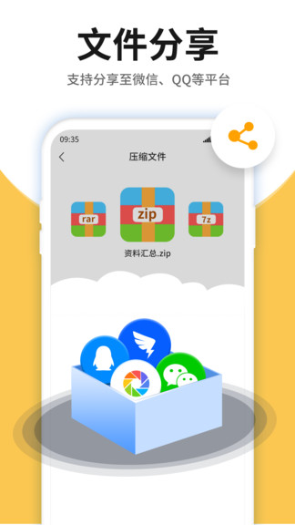 压缩包解压(2)