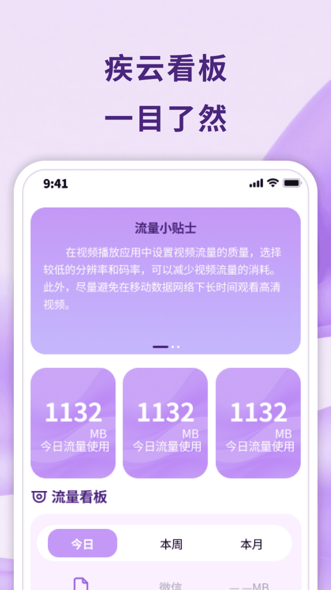 疾云流量管家(2)