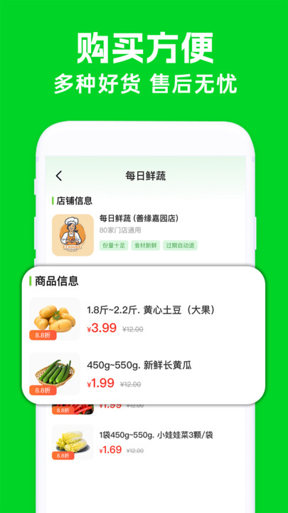 天天超市买菜(4)