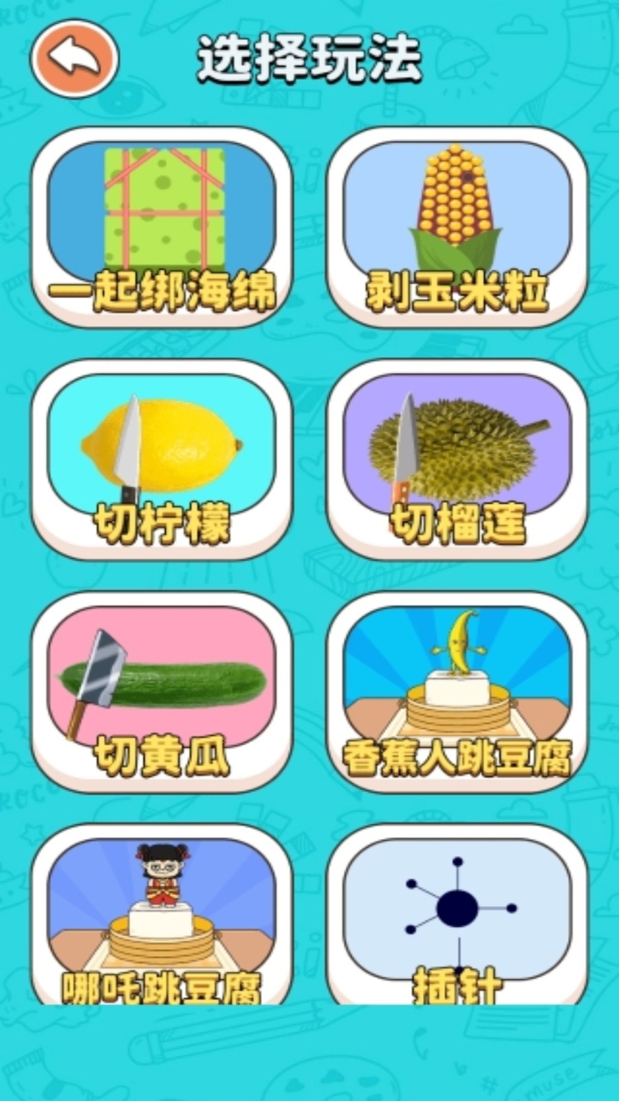 小天才爱解压(2)