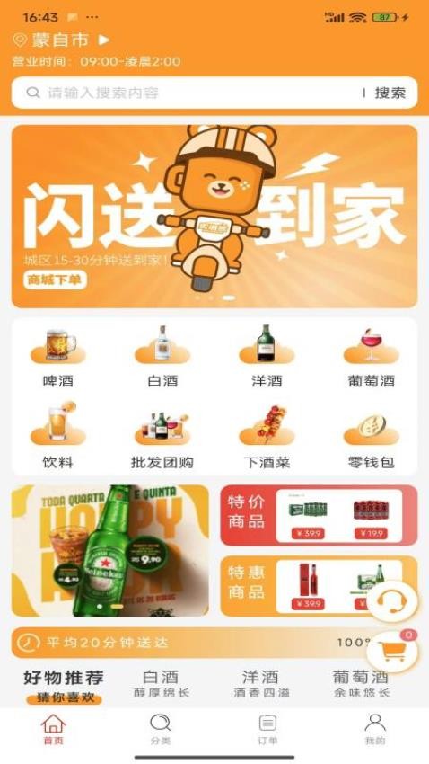 卖酒熊(1)