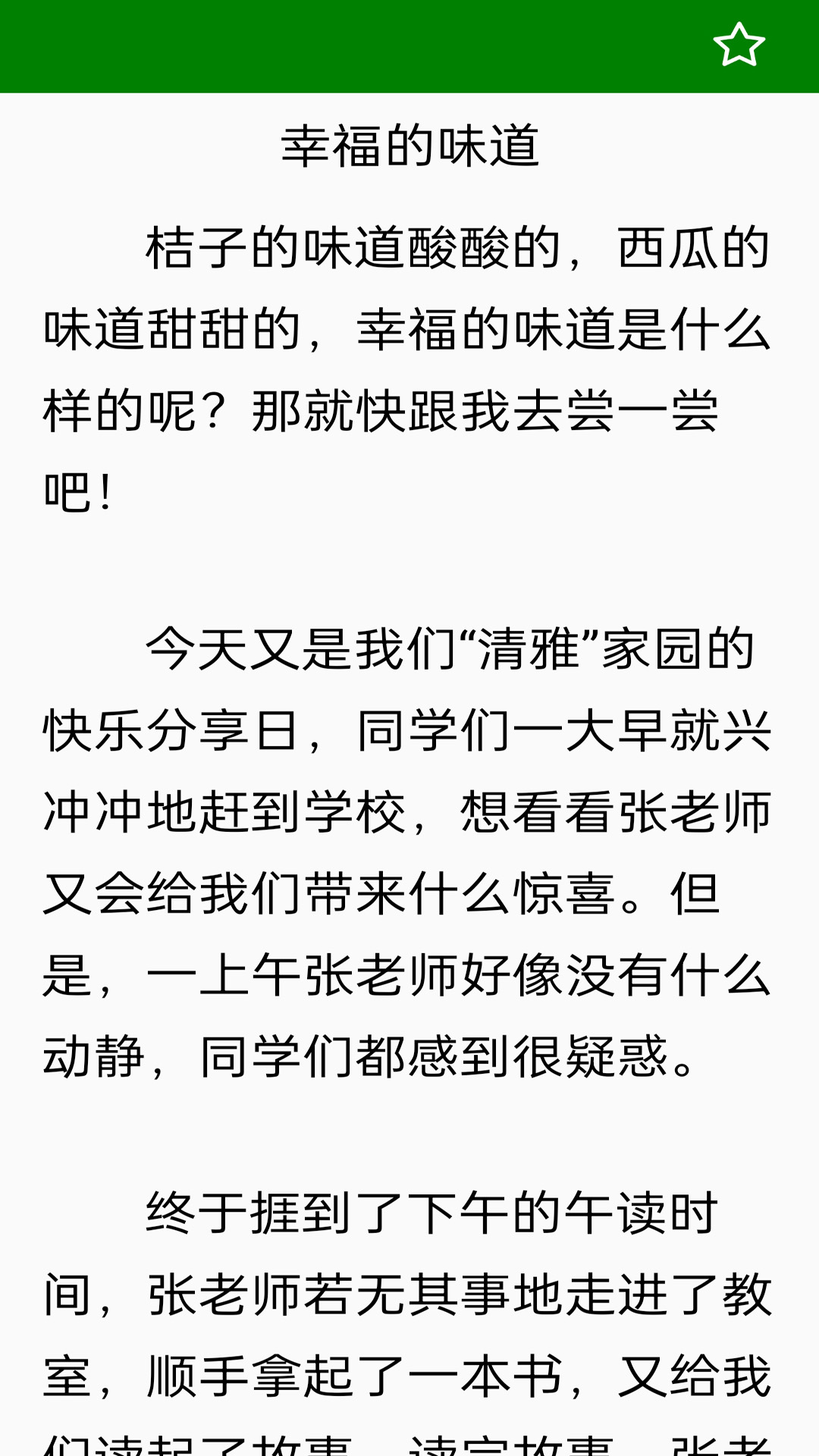 学生100分作文(4)