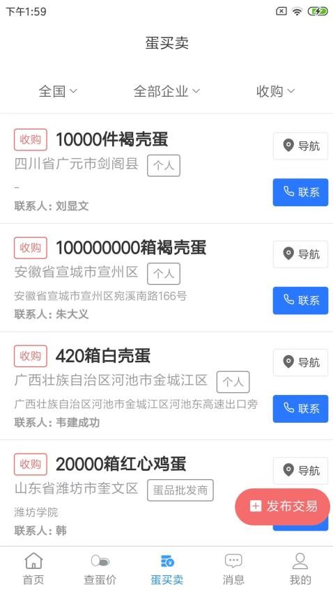 蛋价行情(1)