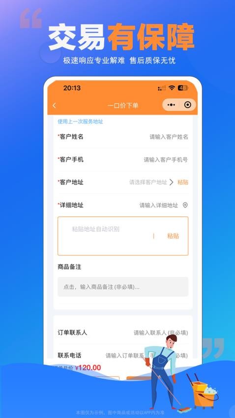 师傅村用户版(2)