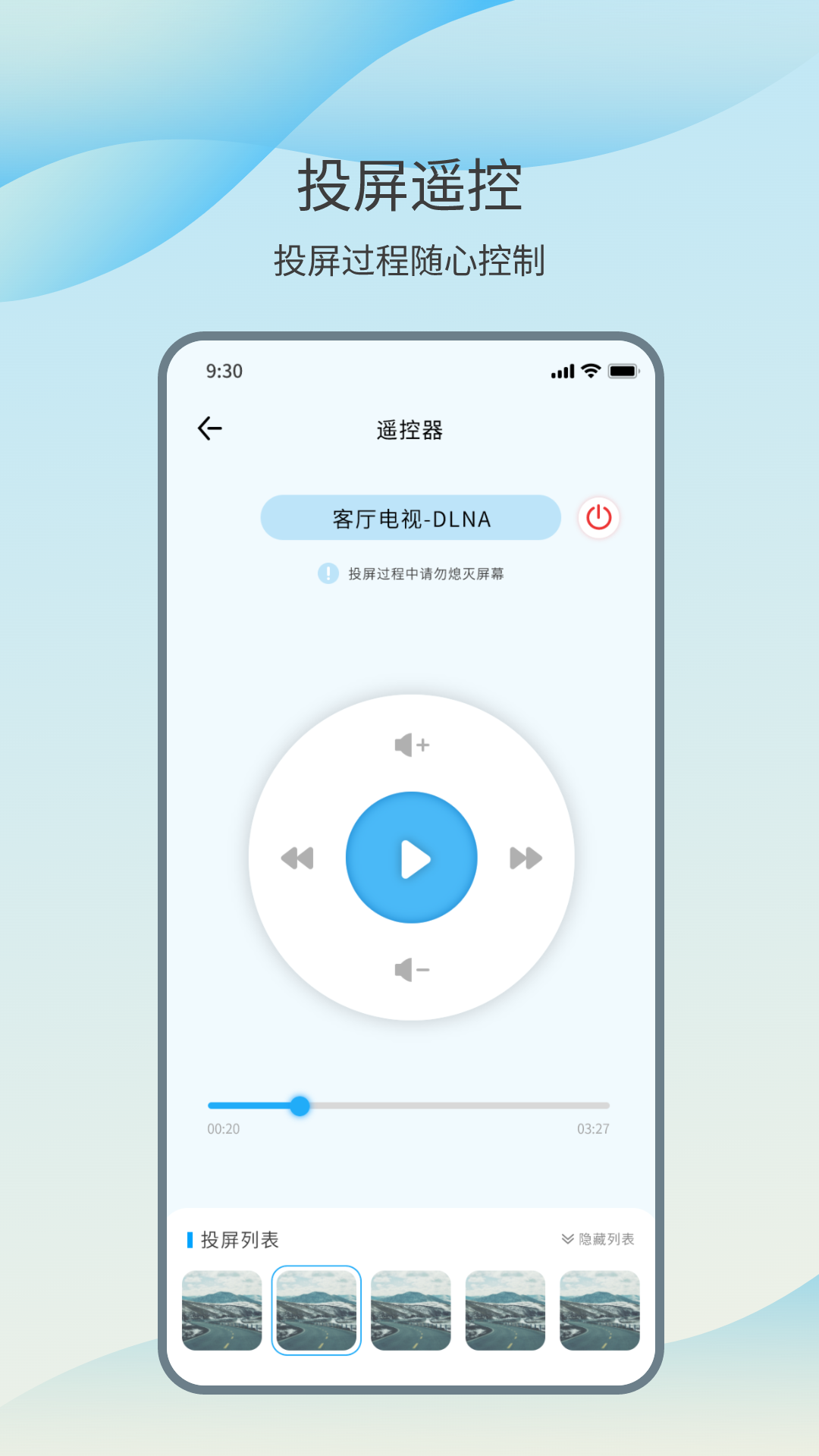 智能投屏大师(2)