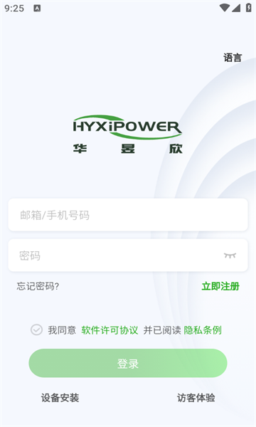 华昱欣智能云(4)