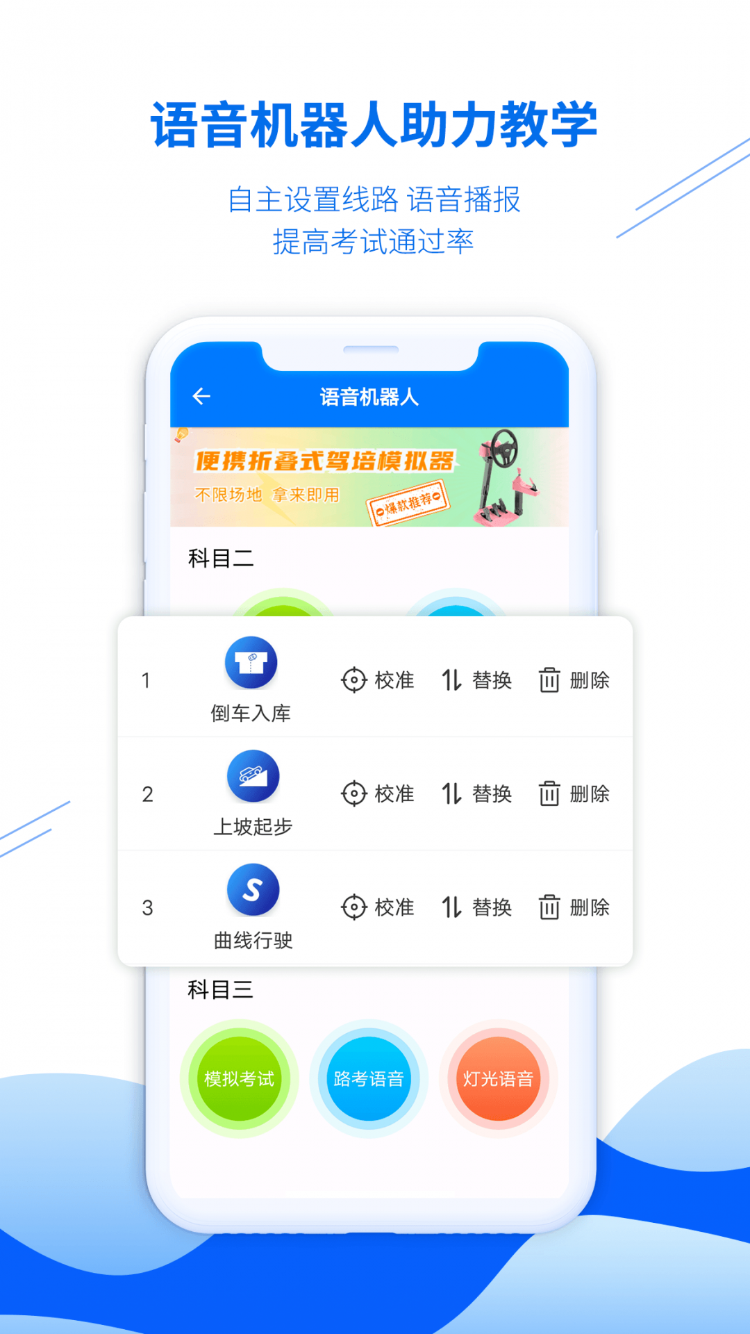 驾校教练通(1)