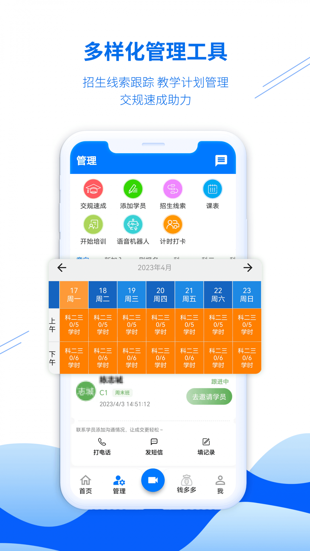 驾校教练通(2)