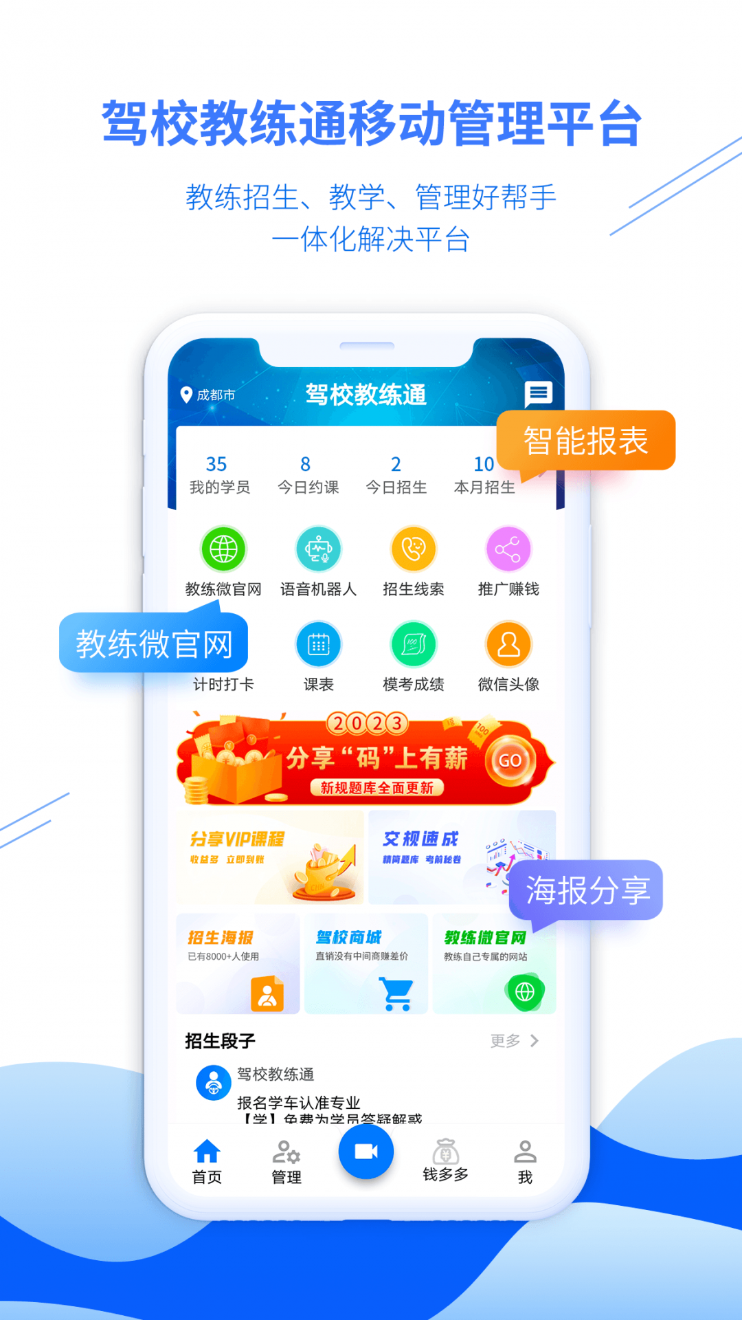 驾校教练通(3)