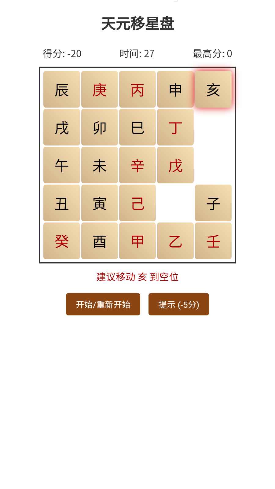 天元移星盘(2)