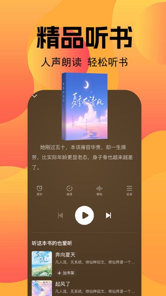 小说免费听(1)
