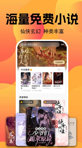 小说免费听(2)