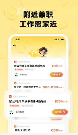 享聘兼职(1)