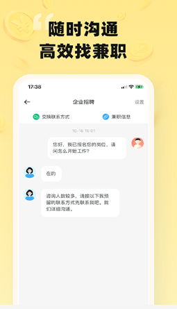 享聘兼职(2)