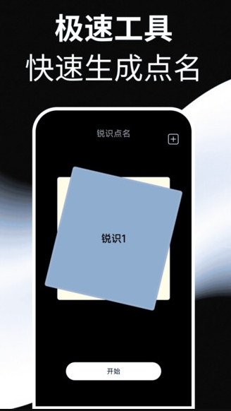 锐识助手(3)