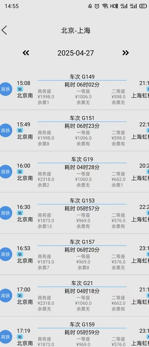 火车票实时查(3)