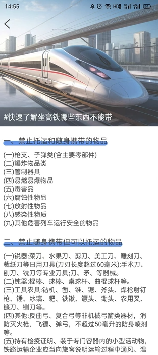 火车票实时查(4)