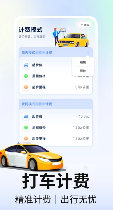 网约车计价(3)