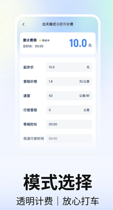 网约车计价(4)