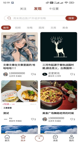 故乡档案(1)