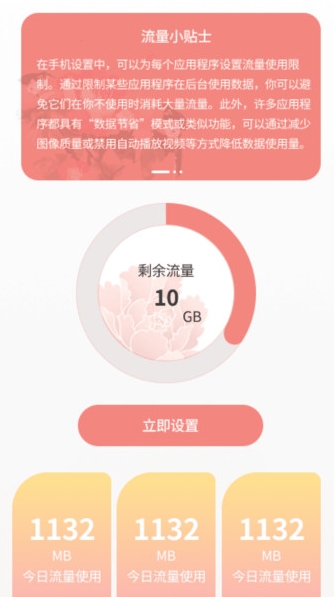牡丹流量助手(2)
