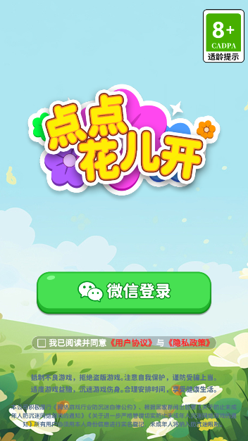 点点花儿开(2)
