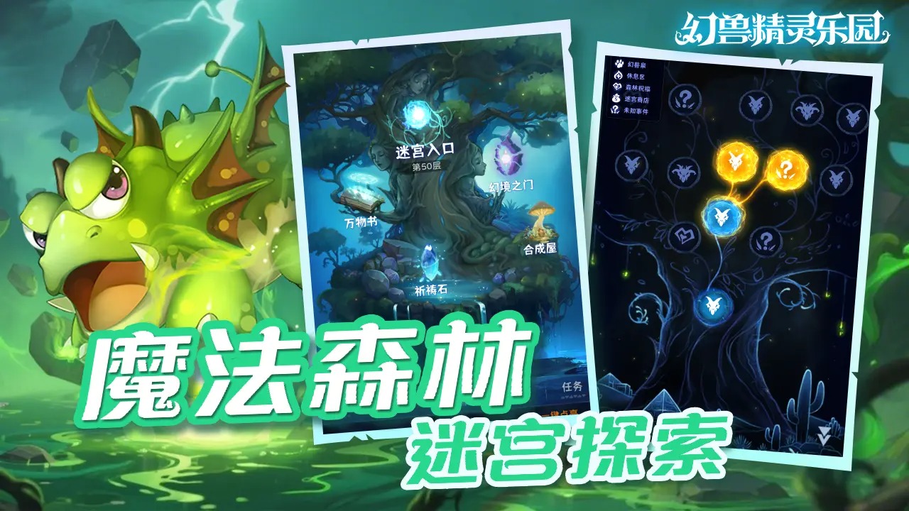 幻兽精灵乐园(1)