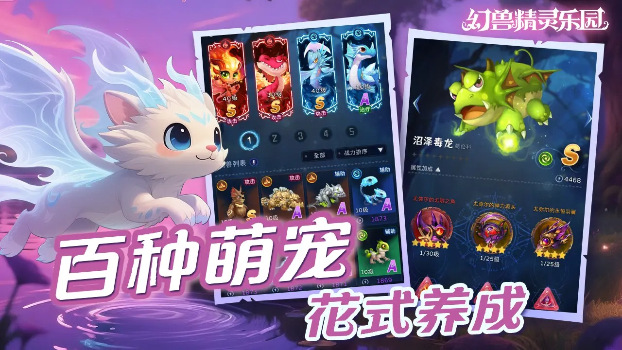 幻兽精灵乐园(3)