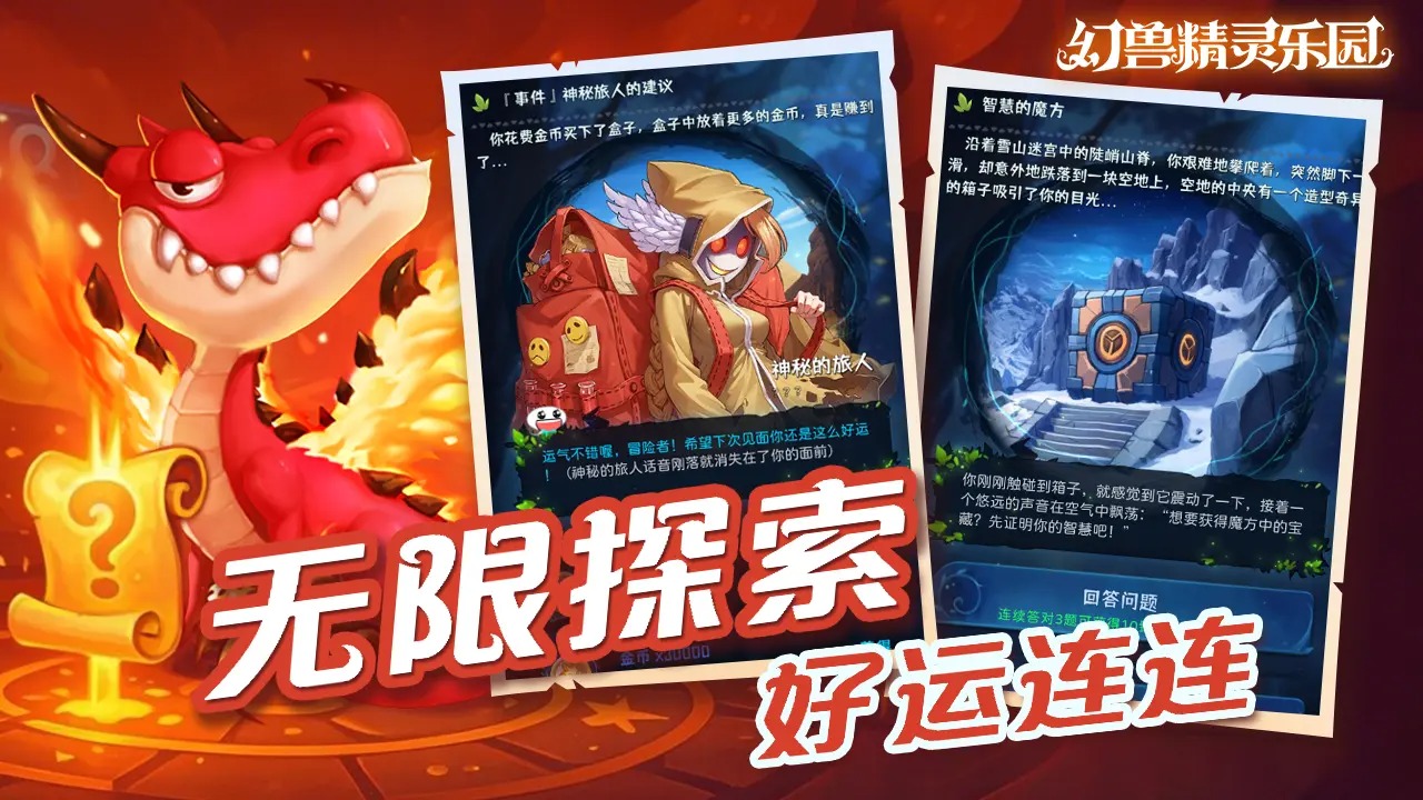 幻兽精灵乐园(5)