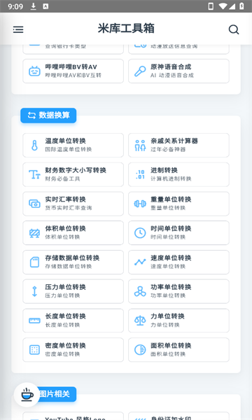 米库工具箱(3)