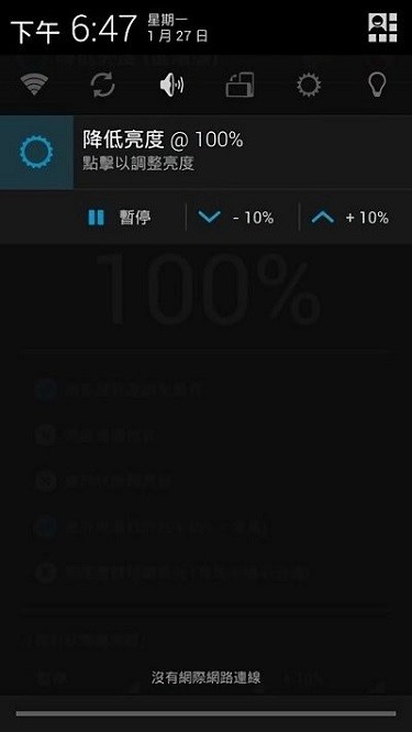 降低屏幕亮度(1)
