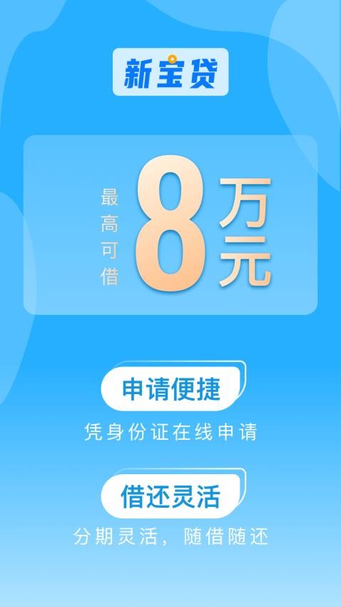 新宝贷(1)