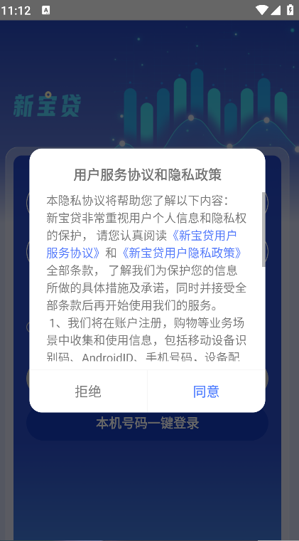 新宝贷(2)