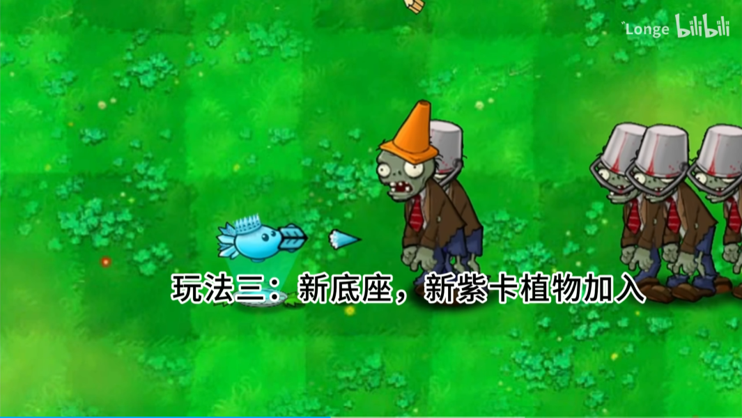 植物大战僵尸拼接版(1)
