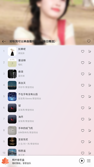 枫叶音乐盒(2)