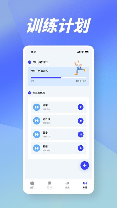 健身记录fit(2)