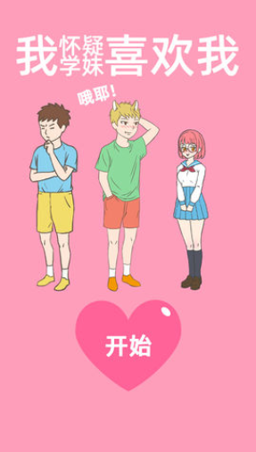 我怀疑学妹喜欢我(1)