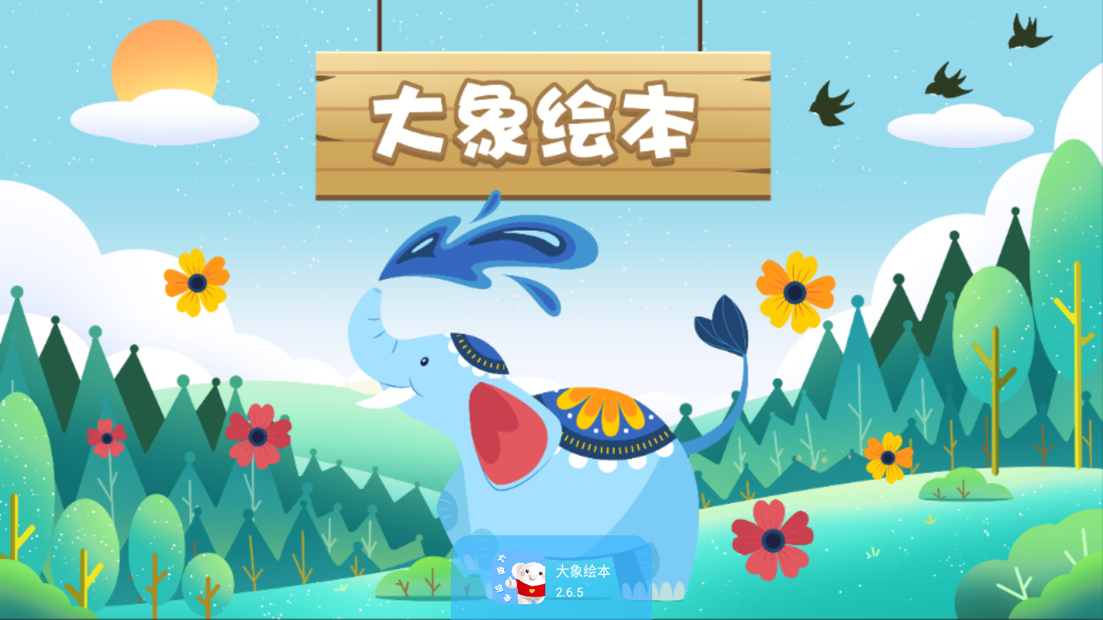 大象绘本(2)