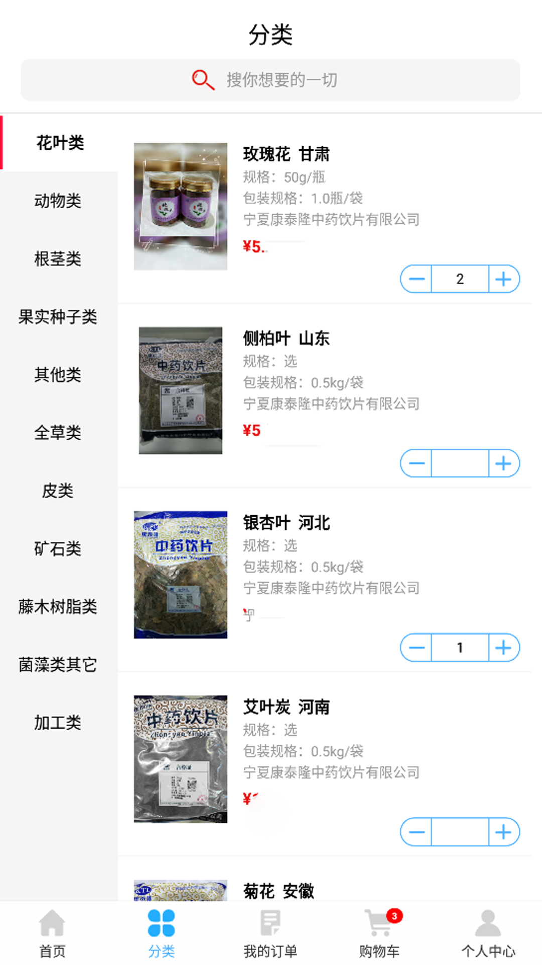 康泰隆中药(3)