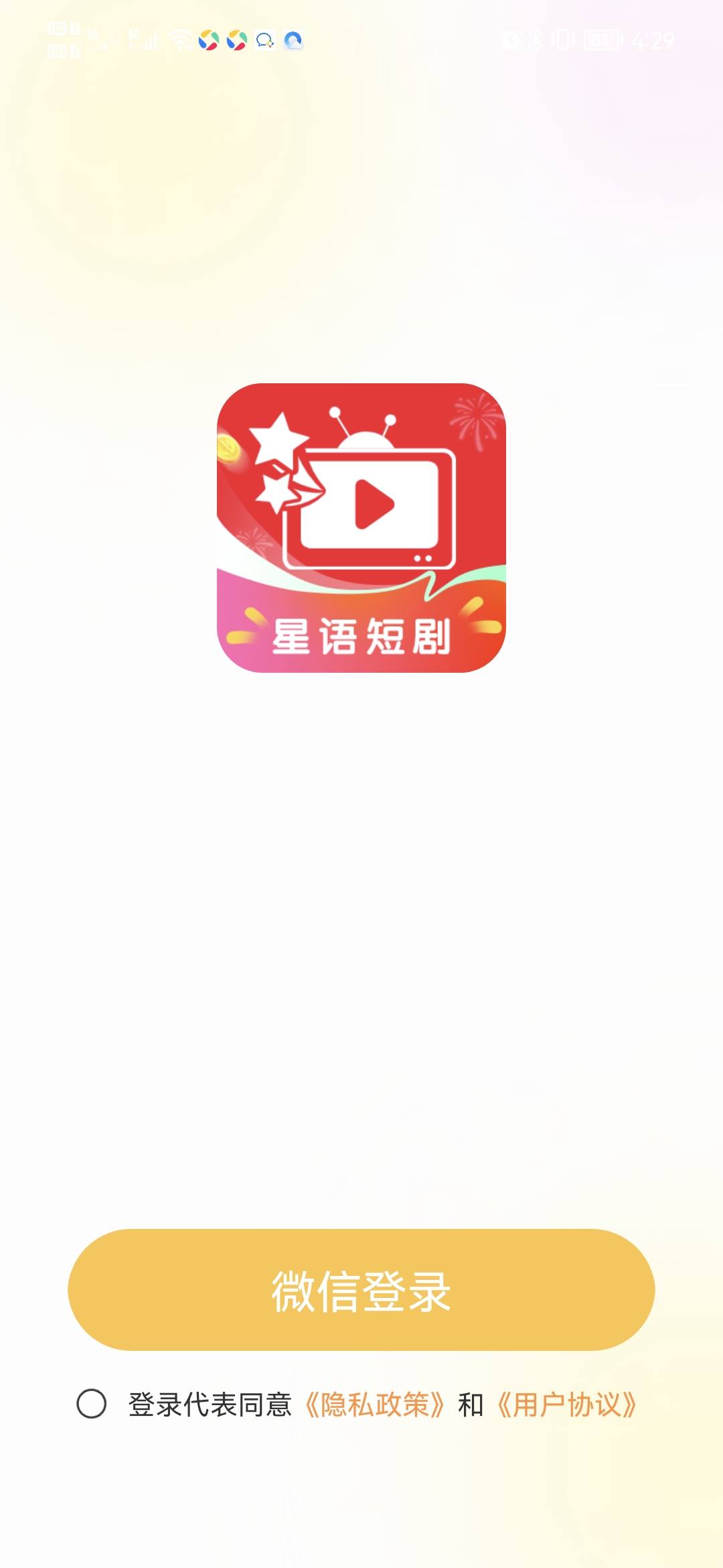 星语短剧(5)