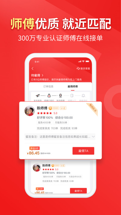 鲁班到家企业版(3)
